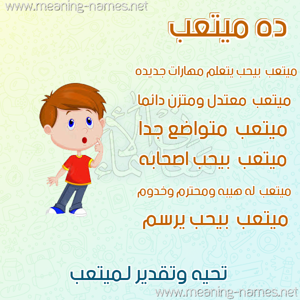 صور أسماء أولاد وصفاتهم